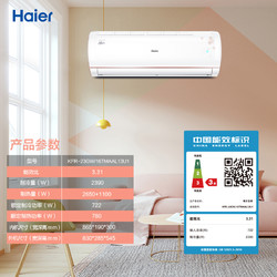 Haier/海尔 KFR-23GW/16TMAAL13U1小1匹定频智能冷暖家用空调挂机