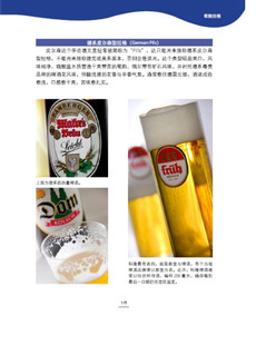 《世界啤酒品饮大全 经典啤酒500款》