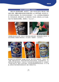 《世界啤酒品饮大全 经典啤酒500款》