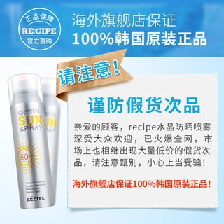 RECIPEO 兰皙欧 水晶防晒喷雾 150ml SPF50+PA+++