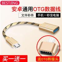 倍晶艾莱克 倍晶 OTG数据线安卓通用usb3.0华为小米otg转接头