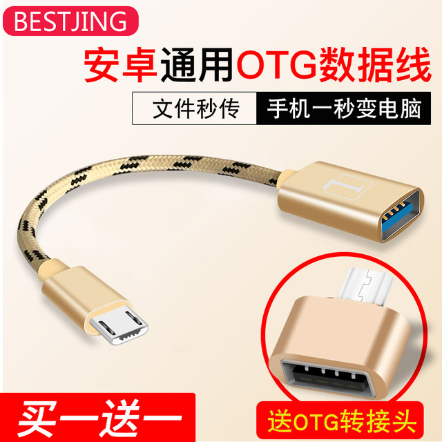 倍晶艾莱克 倍晶 OTG数据线安卓通用usb3.0华为小米otg转接头