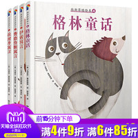  《维斯蒂塔绘本：格林童话等等》（硬精装全4本）
