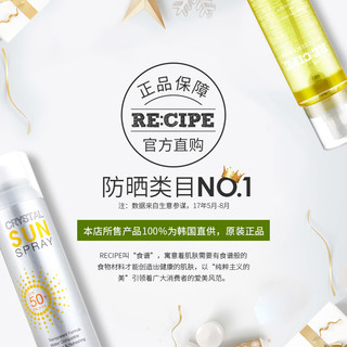 RECIPEO 兰皙欧 水晶轻薄保湿防晒霜SPF50+ 150ml