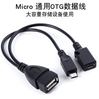 倍晶 艾莱克 Micro otg数据线安卓带供电USB通用华为小米转接oppo手机连接vivo (Micro USB、0.2米、黑色)