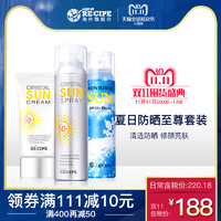 RECIPEO 兰皙欧 水晶防晒喷雾spf50 150ml