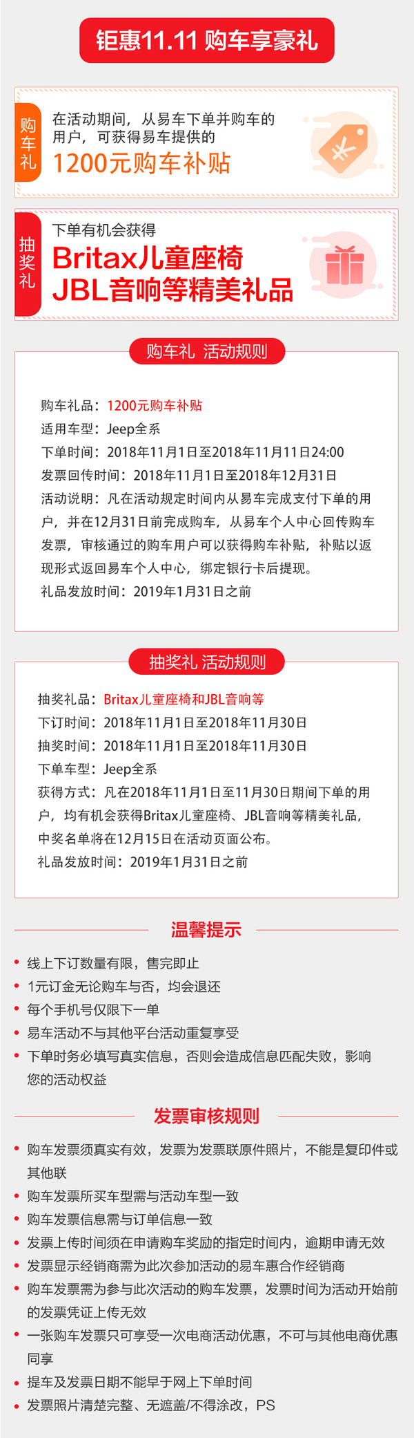 广汽菲克 Jeep 超级品牌日日 线上专享优惠