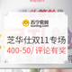 中奖名单公布、促销活动：苏宁易购 芝华仕官方旗舰店 双11专场