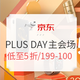  促销活动、京东PLUS会员：京东 PLUS DAY 全品类主会场　