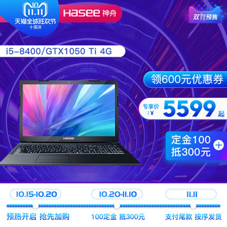 Hasee 神舟  战神 K680E-G6 15.6英寸笔记本电脑(黑色、酷睿i5 8400、8GB、16GB+1TB、