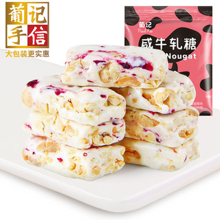 葡记 手工咸牛轧糖 (蔓越莓味、500g)