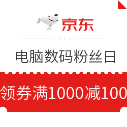 京东 11.11全球好物节 电脑数码粉丝日