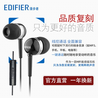 EDIFIER 漫步者 H290P 线控 入耳式耳机