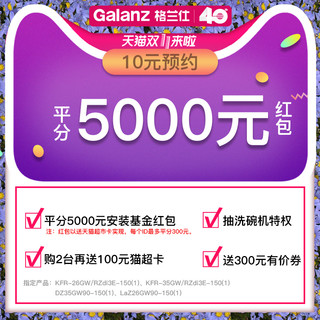  Galanz 格兰仕 35G-W90 1.5匹 壁挂式空调