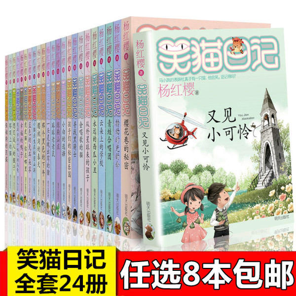 商品 《笑猫日记》(全套24册自选4本)