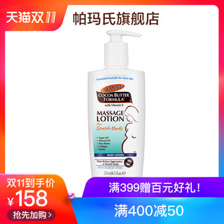 帕玛氏产前防妊娠期皮肤纹预防孕妇专用怀孕期按摩乳非橄榄油防止