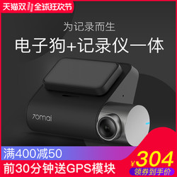 双11预售：前30分钟：70迈行车记录仪Pro 送GPS模块+固特异车充