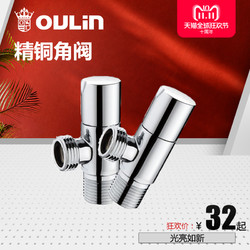 OULIN 欧琳 OLJ002冷热水三角阀两件套 精铜 抛光镀铬 精铜主体角阀