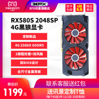 XFX 讯景 RX580 2048SP 4G显卡