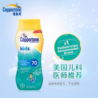 Coppertone 确美同 水宝宝温和防晒套装（防晒喷雾170g +儿童防晒乳237ml）
