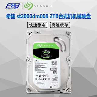 SEAGATE 希捷 酷鱼 ST2000DM006 机械硬盘 2TB