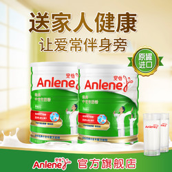Anlene安怡高钙低脂中老年奶粉800g*2罐经典成人老人营养配方奶粉
