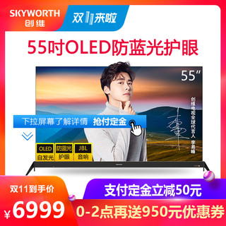 Skyworth 创维 55R8M OLED电视 (全高清1080P（1920*1080）、金色+黑色、 55英寸)