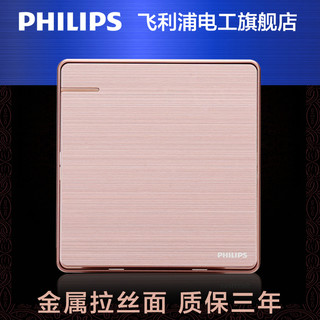 PHILIPS 飞利浦 飞逸 金属拉丝玫瑰金一开单控