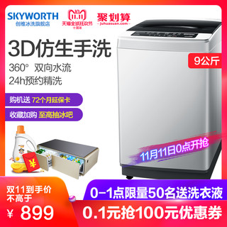 Skyworth/创维T90Q5 9公斤全自动波轮洗衣机家用大容量带甩干8kg