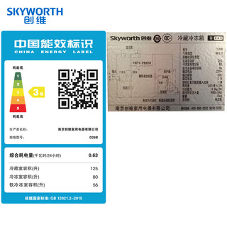 Skyworth 创维 D26B  法式多门冰箱  261L