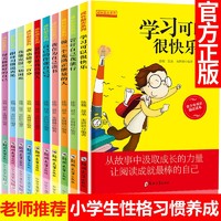  《成长励志系列：学习可以很快乐等等》（全套10册）