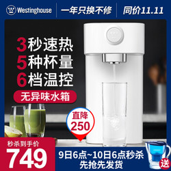 西屋（Westinghouse）台式速热迷你 小型 即热式饮水机 茶吧机 冲奶机 WFH30-W2 白色（触摸式）