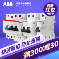 ABB GSH200 0断路器空开+漏保10A~63A总闸线路保护器