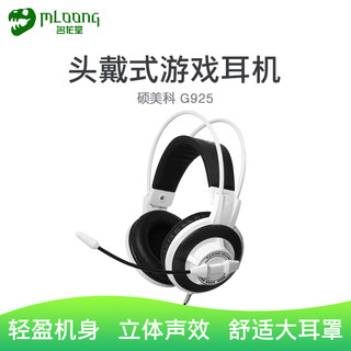 SOMiC 硕美科 g925 耳机 (通用、头戴式、32Ω、白色)