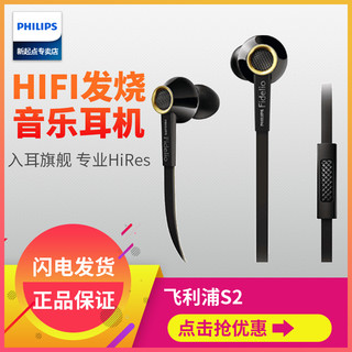 PHILIPS 飞利浦 S2 耳机 (入耳式、黑色)