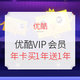  优酷VIP会员 精彩双11　