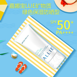 Kanebo 佳丽宝 ALLIE矿物质保湿隔离防晒霜SPF50 90g