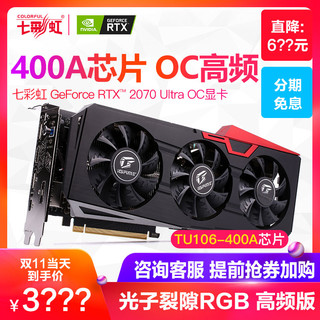 COLORFUL 七彩虹 iGame RTX 2070 8G Ultra OC烈焰战神显卡