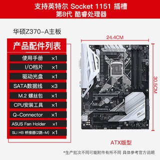 intel 英特尔 华硕Z370-P 酷睿I7 8700K盒装 (LGA 1151、 Z370、ATX标准型)