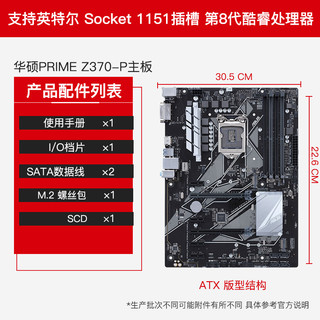 intel 英特尔 华硕Z370-P 酷睿I7 8700K盒装 (LGA 1151、 Z370、ATX标准型)