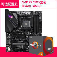 AMD 锐龙八核套装 CPU锐龙搭华硕B450M 台式电脑主板全新X