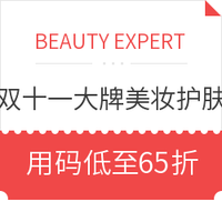 双十一活动：BEAUTY EXPERT 双十一大牌美妆护肤