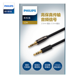 PHILIPS 飞利浦 音频线 (1.2米、3.5mm、黑色)