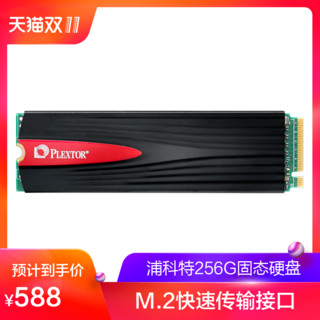 PLEXTOR 浦科特 M9PeG M.2 2280 NVMe 固态硬盘 256GB