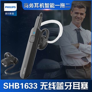 PHILIPS 飞利浦  SHB1633 无线蓝牙耳机 (通用、耳塞式、黑色)