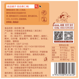 liangpinpuzi 良品铺子 综合果仁180g