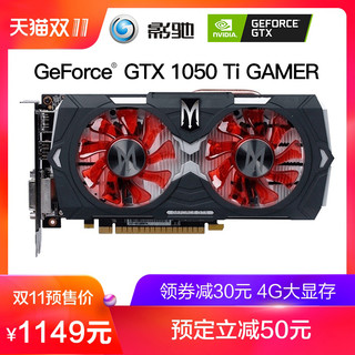 GALAXY 影驰 GTX1050TI GAMER 4G显卡