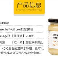 waitrose 维特罗斯 原生态成熟结晶蜂蜜 (瓶装、454g)