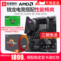 AMD 超威半导体 锐龙Ryzen 5 r5 2600X 六核心 十二线程 盒装