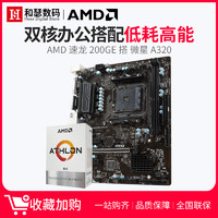 AMD 速龙 200GE 主板 双核心 四线程 盒装